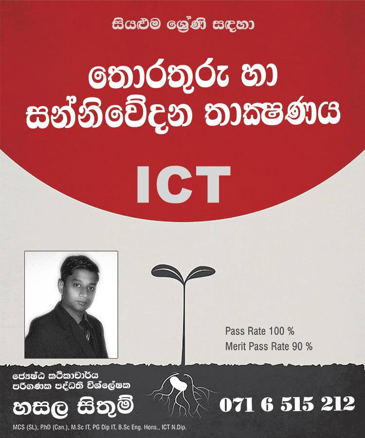 Individual and Group Classes for A/L ICT - Hasala Sithum